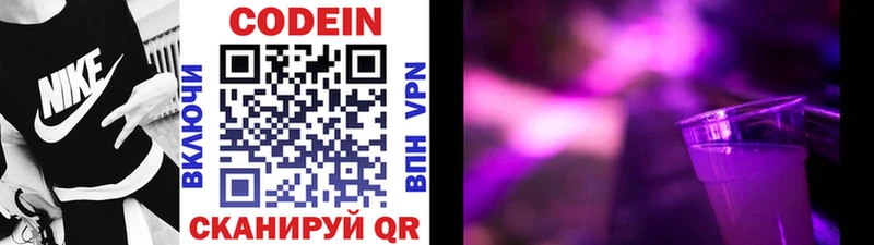 Кодеин напиток Lean (лин)  Кириллов 